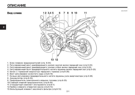 Yamaha YZF R1. Інструкція користувача. | Зображення 1