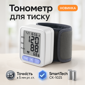 Автоматичний тонометр для пульсу і тиску SmartTech CK-102S, Професійний тонометр зі збільшеною манжетою FC-38