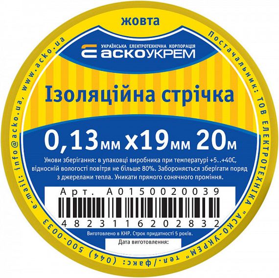 Ізострічка 0,13мм*19мм/5м АСКО