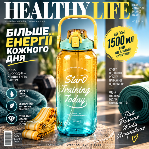 Спортивна пляшка для води START TRAINING 1500 мл з трубочкою, ручкою та ремінцем, матовий градієнт жовто-блакитний | Зображення 4