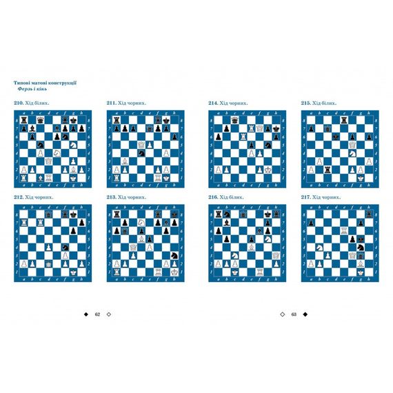 Обучающее пособие "Шахматы для детей Второй уровень" 318130 | Зображення 2