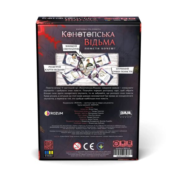 Настольная игра Конотопская ведьма (укр.) | Зображення 6
