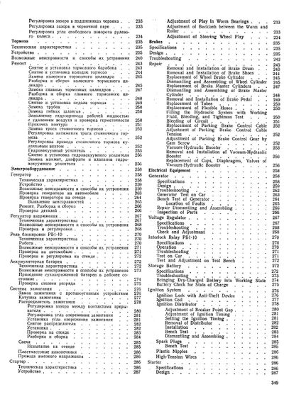 ЛуАЗ 969М. Руководство по ремонту. | Зображення 8