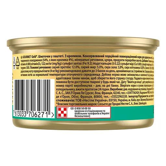 Вологий корм Purina GOURMET GOLD для дорослих котів, паштет із кроликом 85г | Зображення 6