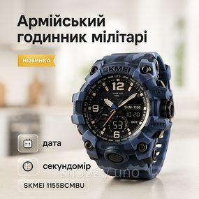Годинник водонепроникний та протиударний SKMEI 1155BCMBU, Годинник армійський скмей PA-36