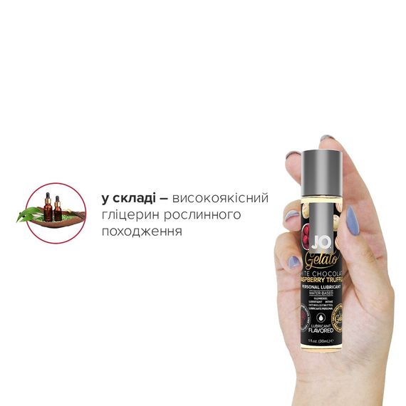 Змазка на водній основі JO GELATO White Chocolate Raspberry (30 мл) без цукру та парабенів | Зображення 3