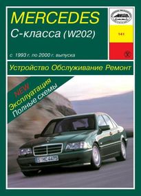 Mercedes-Benz C-Class W202. Керівництво по ремонту та експлуатації. Книга
