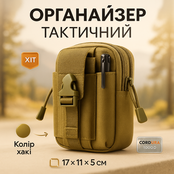 Тактична сумка - сумка для телефону, система MOLLE органайзер тактичний з кордури. Колір: хакі ML-50