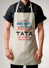 Універсальний фартух(Краще тата не знайти )для кухні, роботи та творчості. 78х50 см