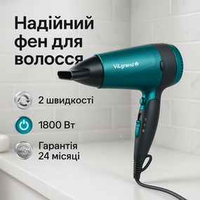 Фен для укладання локонів, Електрофен з насадками, Електричний фен для гладкого волосся TP-76