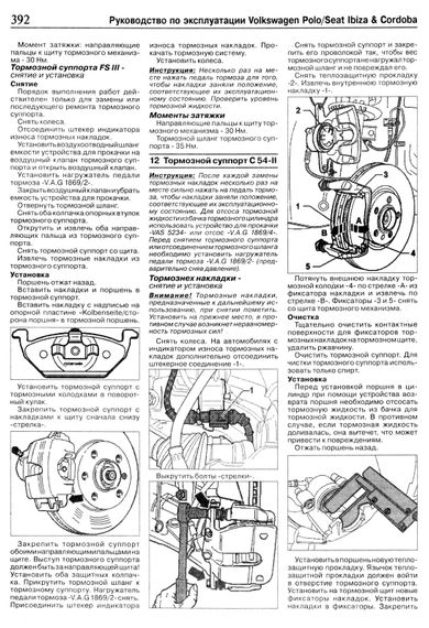 Volkswagen Polo / Seat Ibiza / Seat Cordoba. Посібник з ремонту й експлуатації. Книга | Зображення 8