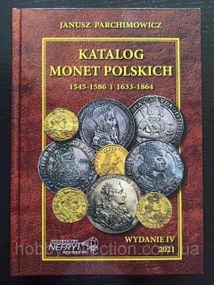 Каталог. Монети Польщі. Katalog monet polskich. J. Parchimowicz. 1545-1586 і 1633-1864 вид. 6-е (2021)
