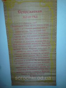 Панно настенное с молитвой, соломка, ручная работа супружеская