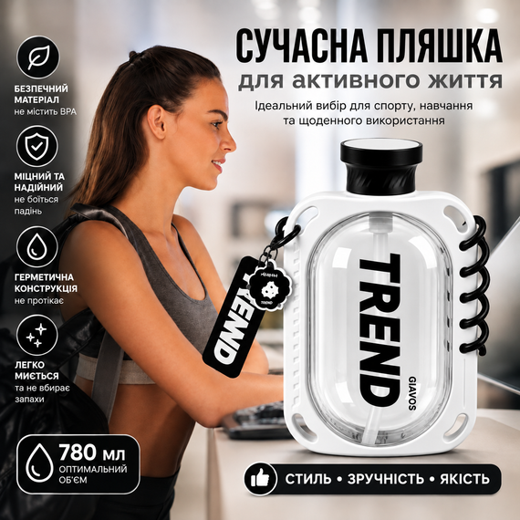 Пляшка для води TREND 780 мл герметична біла з антиковзким покриттям та ремінцем | Зображення 4