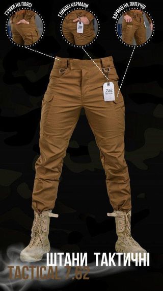 Стрейчові тактичні штани Tactical 7.62 coyot ВТ6742 | Зображення 2