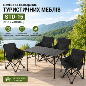 Комплект складной туристической мебели STD-15 (Стол + 4 стула) — Черный