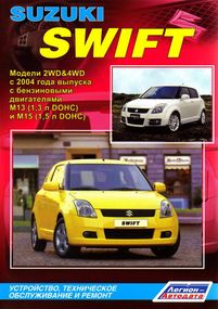 Suzuki Swift. Руководство по ремонту и эксплуатации.Книга