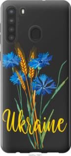 Чохол для Samsung Galaxy A21 з силікону FCh_003284