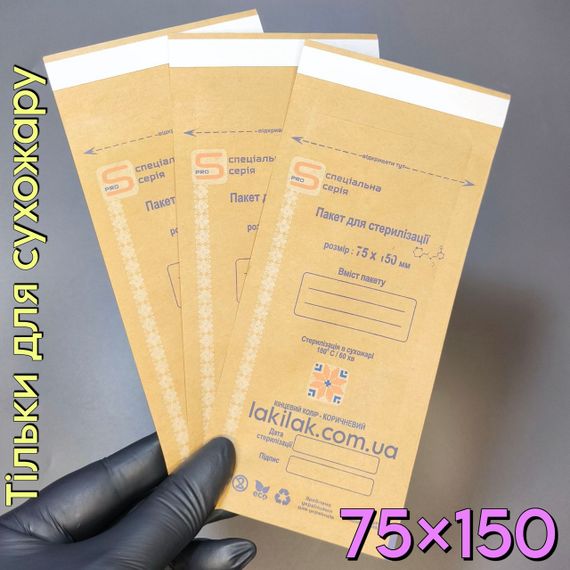 Коричневые крафт-пакеты ProSteril 75х150мм (только для сухожара) 10шт