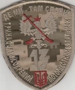 Шеврон 13 окремий мотопіхотний батальйон "ДЕ МИ ТАМ СПОКІЙ"