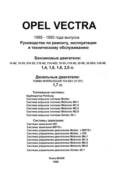 Opel Vectra с 1988 г.. Посібник з ремонту й експлуатації. Книга | Зображення 1