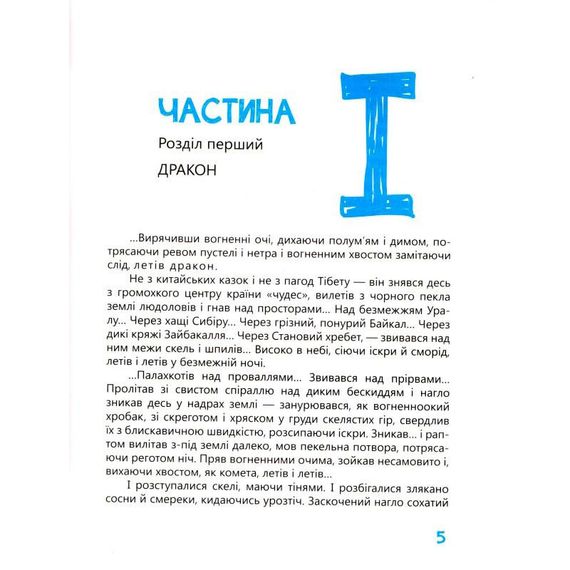 Книга Ивана Багряного "Тигроловы" 253813, 328 страниц | Зображення 4