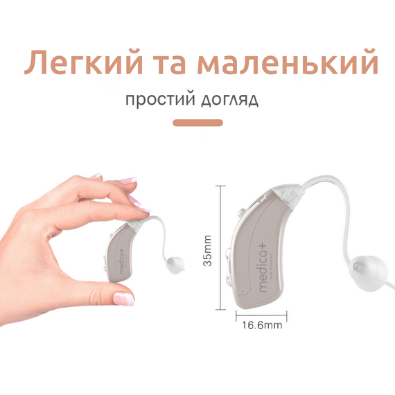 Универсальный Слуховой аппарат Medica+ Sound Control 15 на аккумуляторе (Япония) | Зображення 7