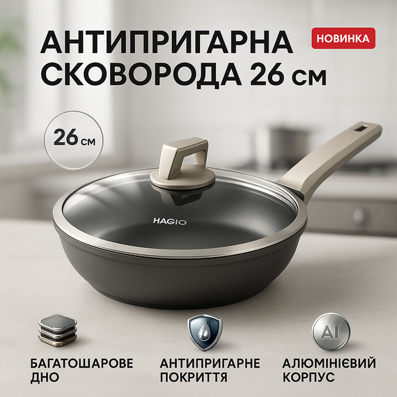 Сковорода алюмінієва з антипригарним покриттям Magio MG-1167 26 см, Глибока сковорода для кухні UX-36