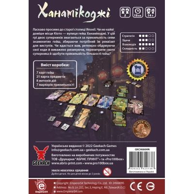 Настольная игра Geekach Games Ханамикоджи (Hanamikoji) (GKCH080HN) | Зображення 3