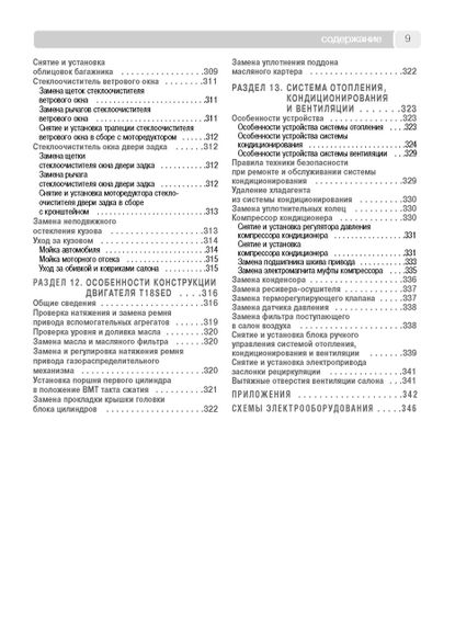 Chevrolet Lacetti / Daewoo Lacetti / Daewoo Nubira III. Посібник з ремонту й експлуатації. Книга | Зображення 4