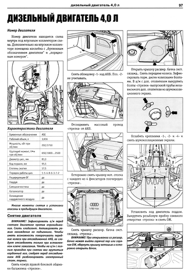 AUDI A8 / S8 з 2002 р., дизель. Посібник з ремонту та експлуатації. Книга | Зображення 4