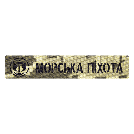 Патч Camotec Морська піхота (2.5*13) Піксель (9250)