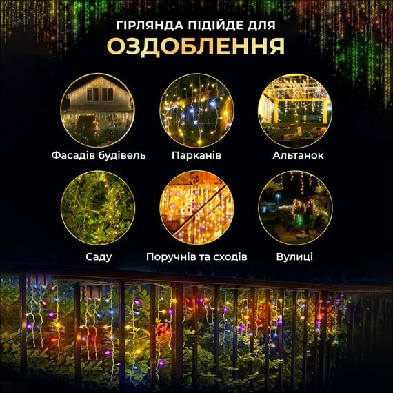Вулична гірлянда бахрома 12(м) 200 led світлодіодів зовнішня мультиколор чорний дріт 12MBML | Зображення 6
