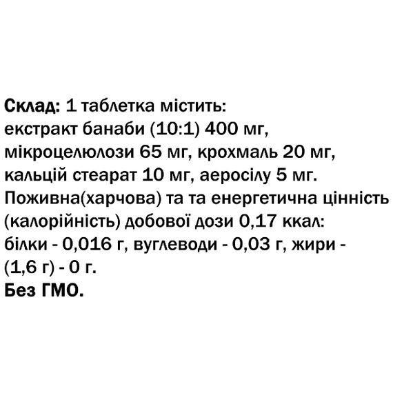 Комплекс для профилактики диабета Bekandze Банаба 60 Tabs | Зображення 1
