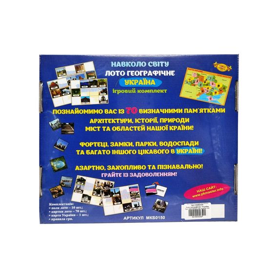 Игра "Лото географическое. Вокруг света. УКРАИНА" Мастер MKB0150 Укр | Зображення 2