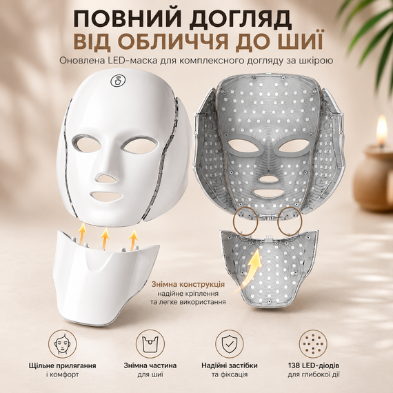 Світлодіодна LED-маска для обличчя та шиї (138 LED, 7 кольорів) — прилад для фототерапії, від акне, зморшок і розширених пор, USB | Зображення 1