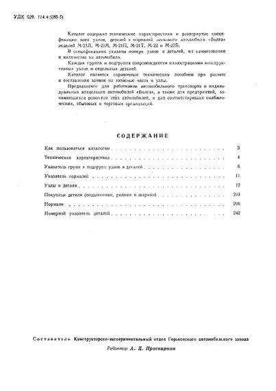 «Волга» ГАЗ 21. Каталог деталей 1964. | Зображення 2