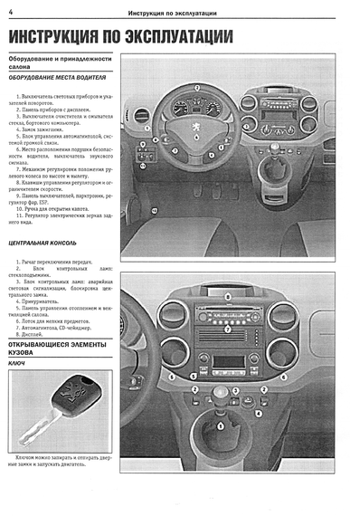 Citroen Berlingo / Peugeot Partner. Руководство по ремонту и эксплуатации. Книга | Зображення 2