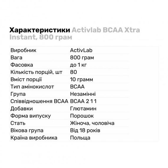 Аминокислоты BCAA Xtra Instant 800 g (Watermelon) | Зображення 1