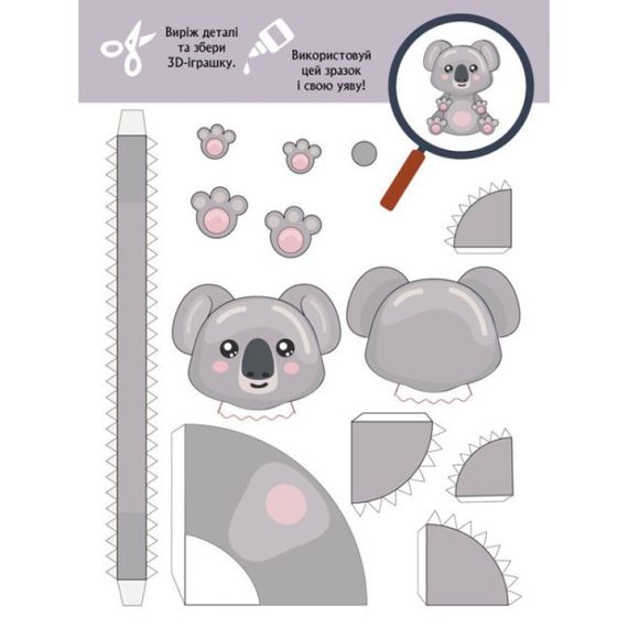 Книга для аплікацій "Звіробум" 1506002, 12 сторінок | Зображення 2