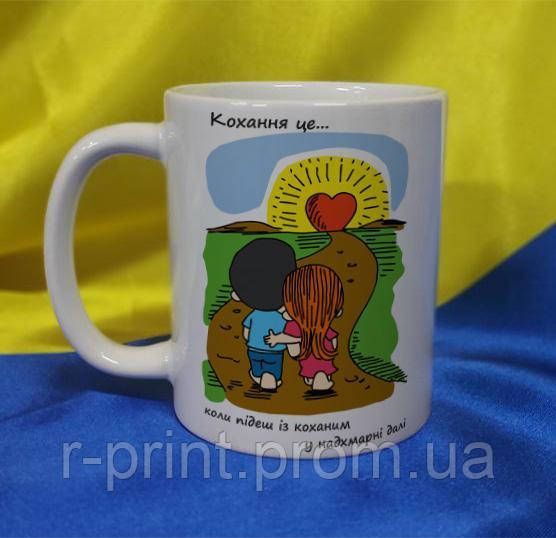 Чашка керамічна LOVE IS... 330 мл (2427-212/11-330)