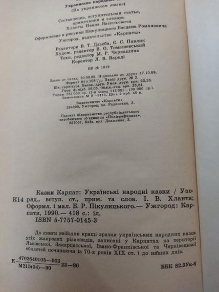 Казки Карпат  Українські народні казки | Зображення 3