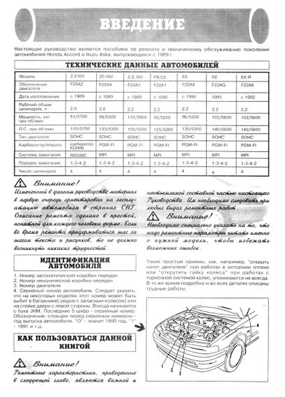 Isuzu Aska / Honda Accord. Руководство по ремонту и техобслуживанию. Книга | Зображення 6