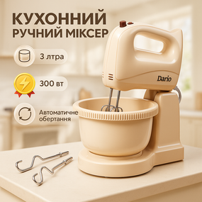 Ручний міксер для яєць і тіста Dario DM3010B 300 Вт, Міксер для приготування крему і соусів ZI-77