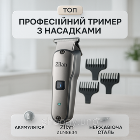Тример для бороди та вусів 5 в 1 Zilan ZLN8634