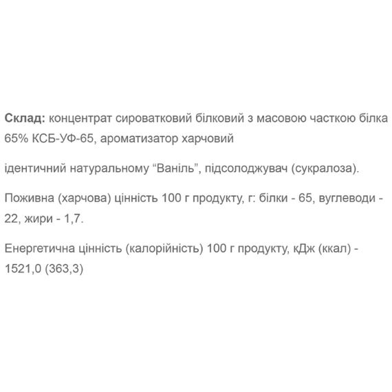 Протеїн Willmax Whey Protein 65 1000 g /25 servings/ Vanilla | Зображення 1