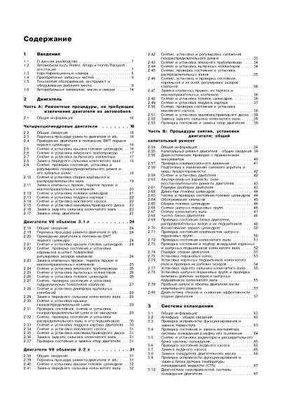 Isuzu Rodeo / Amigo / Honda Passport. Руководство по ремонту и эксплуатации. Книга | Зображення 1
