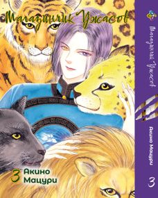 Манга KT Bee's Print Магазинчик жахів Том 03 BP PSH 03 (1658182177)