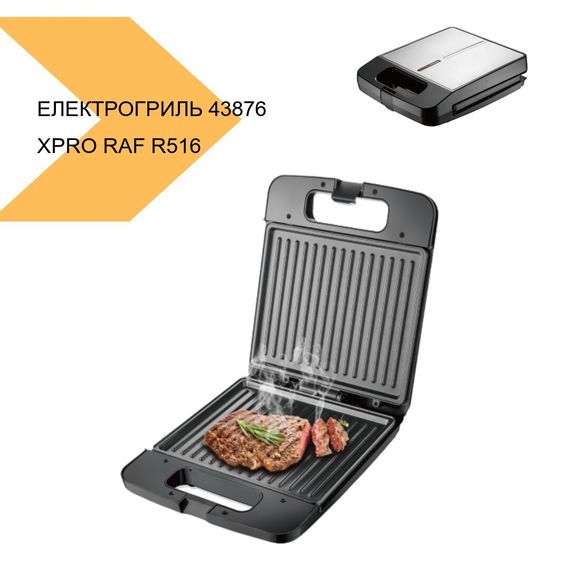 Електрогриль XPRO RAF R516 чорний (43876-R516_758) | Зображення 1
