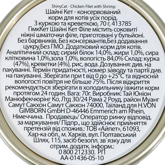Влажный корм с курицей и креветками для котов GimCat Shiny Cat Filet, 70 гр | Зображення 3